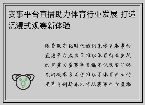 赛事平台直播助力体育行业发展 打造沉浸式观赛新体验