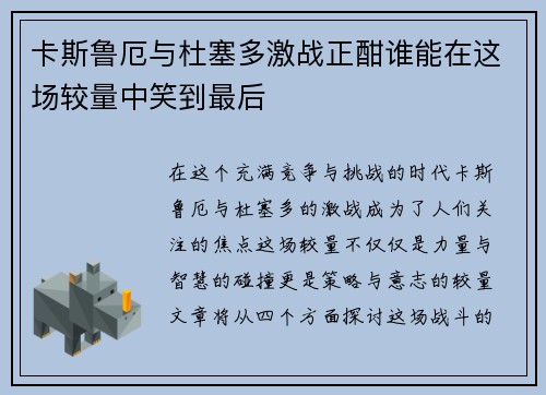 卡斯鲁厄与杜塞多激战正酣谁能在这场较量中笑到最后